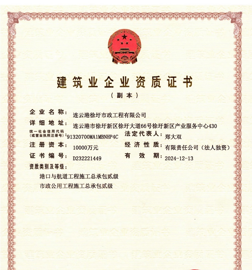 市政公司新增港口與航道施工總承包二級(jí)資質(zhì) 拓展業(yè)務(wù)版圖，賦能工程總承包能力