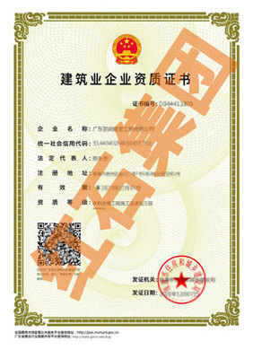 建筑資質(zhì)轉(zhuǎn)讓 工程總承包資質(zhì)市場與操作實(shí)務(wù)解析